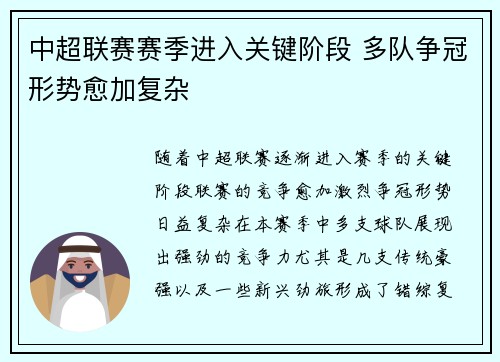 中超联赛赛季进入关键阶段 多队争冠形势愈加复杂