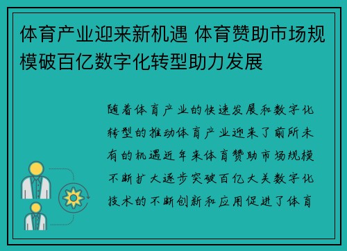 体育产业迎来新机遇 体育赞助市场规模破百亿数字化转型助力发展