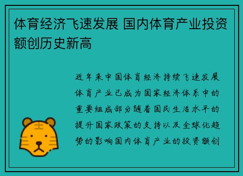 体育经济飞速发展 国内体育产业投资额创历史新高
