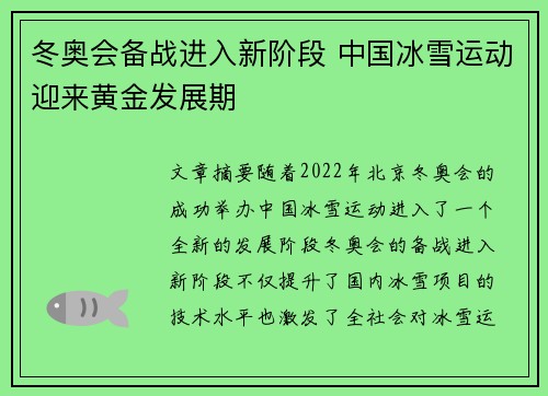 冬奥会备战进入新阶段 中国冰雪运动迎来黄金发展期