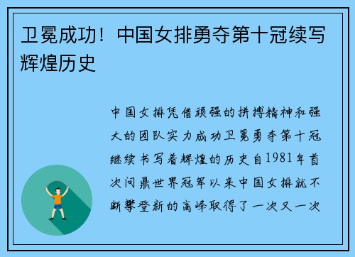 卫冕成功！中国女排勇夺第十冠续写辉煌历史