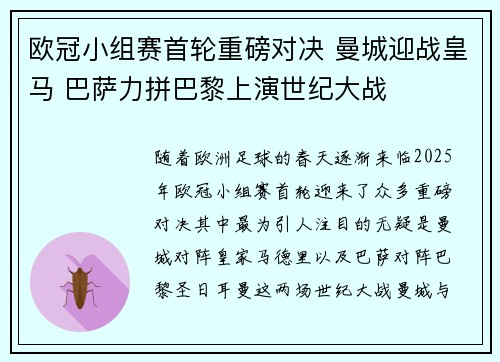 欧冠小组赛首轮重磅对决 曼城迎战皇马 巴萨力拼巴黎上演世纪大战